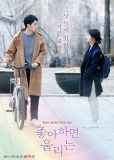 Уведомления о любви (сериал)
