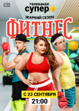 Фитнес (сериал)