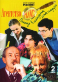 Агентство НЛС (сериал)