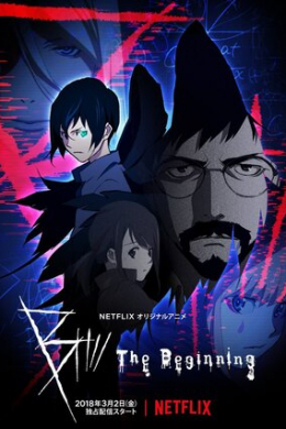 B: Начало (сериал)