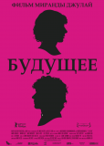 Будущее