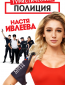 Туристическая полиция (сериал)