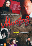 Мосгаз (сериал)