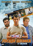 Люди Шпака (сериал)