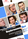 Неудачников.net (сериал)