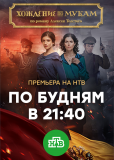 Хождение по мукам (сериал)