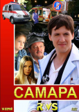 Самара (сериал)