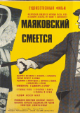 Маяковский смеётся