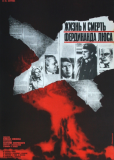 Жизнь и смерть Фердинада Люса (сериал)