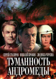 Туманность Андромеды