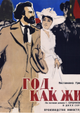 Год как жизнь (многосерийный)