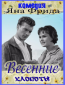 Весенние хлопоты