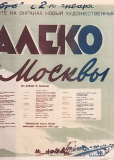 Далеко от Москвы
