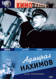 Адмирал Нахимов