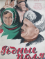Родные поля