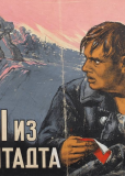 Мы из Кронштадта