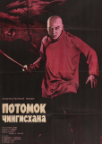Потомок Чингисхана