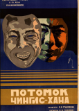 Потомок Чингисхана