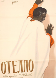 Отелло