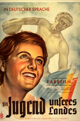 Молодость нашей страны