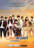 Sunshine, My Friend (сериал)