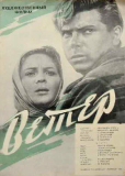 Ветер