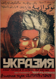 Укразия