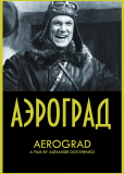 Аэроград