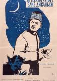 Вечера на хуторе близ Диканьки