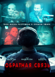 Обратная связь