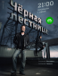 Чёрная лестница (сериал)