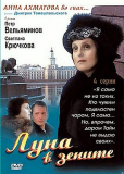 Луна в зените (сериал)