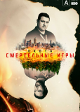 Охота (сериал)