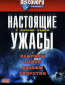 Настоящие ужасы с Энтони Хэдом (сериал)