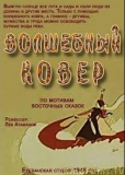 Волшебный ковер