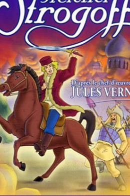 Михаил Строгов