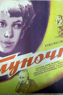 Полуночник