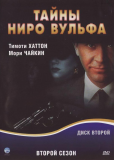 Тайны Ниро Вульфа (сериал)