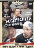 Ниро Вульф и Арчи Гудвин (сериал)