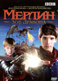 Мерлин (сериал)