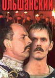 Чёрный замок Ольшанский