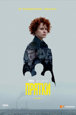 Прятки (сериал)