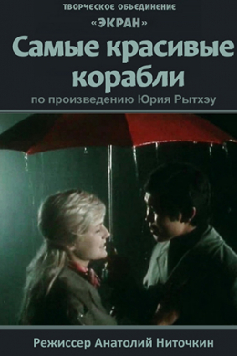 Самые красивые корабли