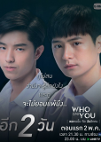 Кто ты (сериал)