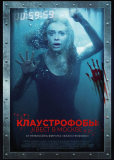 Клаустрофобы: Квест в Москве