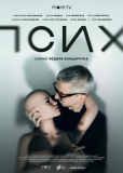 Псих (сериал)