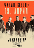 Южный ветер. Возвращение (сериал)