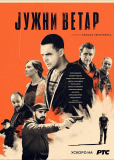 Южный ветер. Возвращение (сериал)