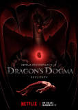 Догма дракона (сериал)