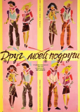 Друг моей подруги
